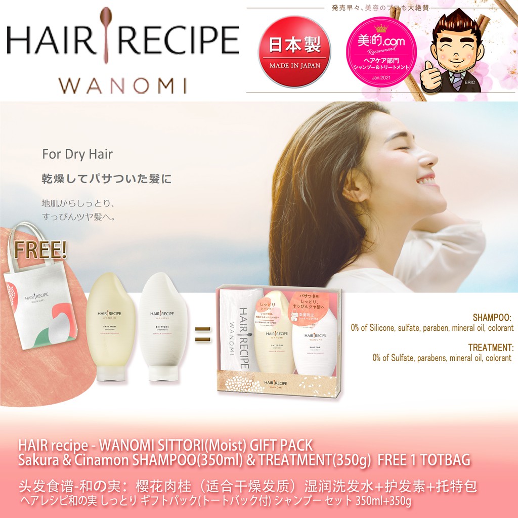 日本純米糠油の絶大効果 Hair Recipe Wanomi Sittori Moist Sakura Cinamon Shampoo 350ml Treatment 350g Gift Pack Free 1 Totbag Shopee Singapore