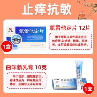 顺峰康霜曲咪新乳膏10g 皮康霜体癣股癣接触性皮炎神经性皮炎药 Shopee Singapore