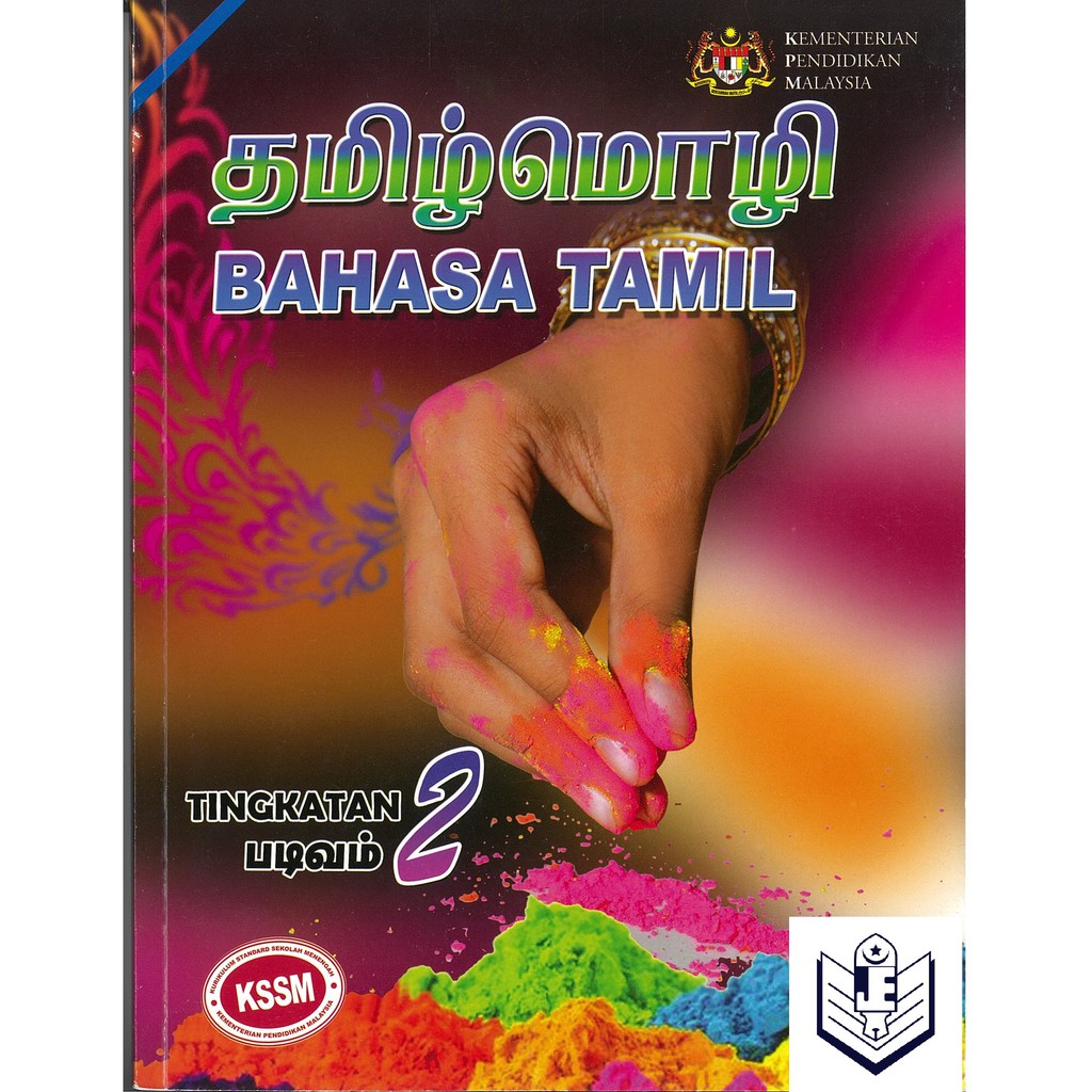 Bahasa Tamil Tingkaan 1 Buku Teks  malakowe