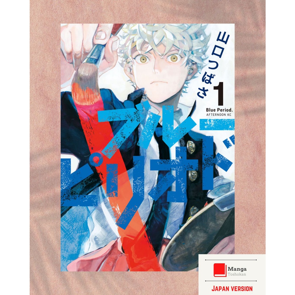 P O 预购 Vol 1 11 Blue Period Manga Jpn Version 蓝色时期漫画 日版 Shopee Singapore