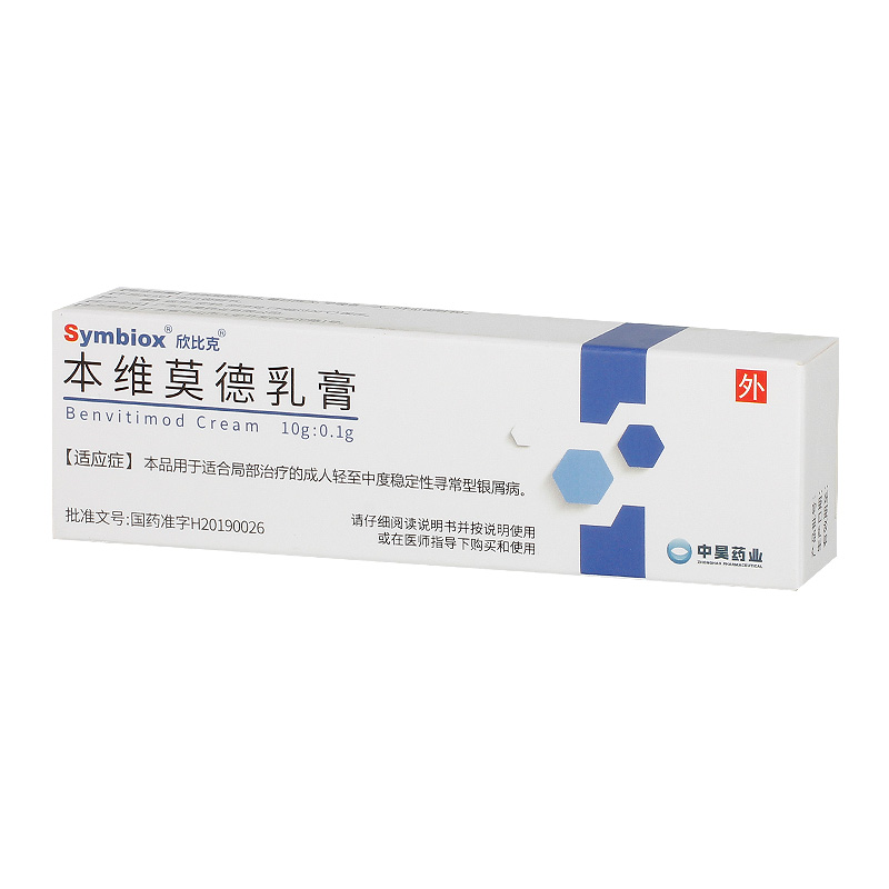 欣比克本维莫德乳膏10g 0 1g 1 1支寻常型银屑病稳定 Shopee Singapore