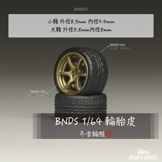 BNDS 1/64 Two-Change Tire Skin Thin (Excluding Wheel Frame)