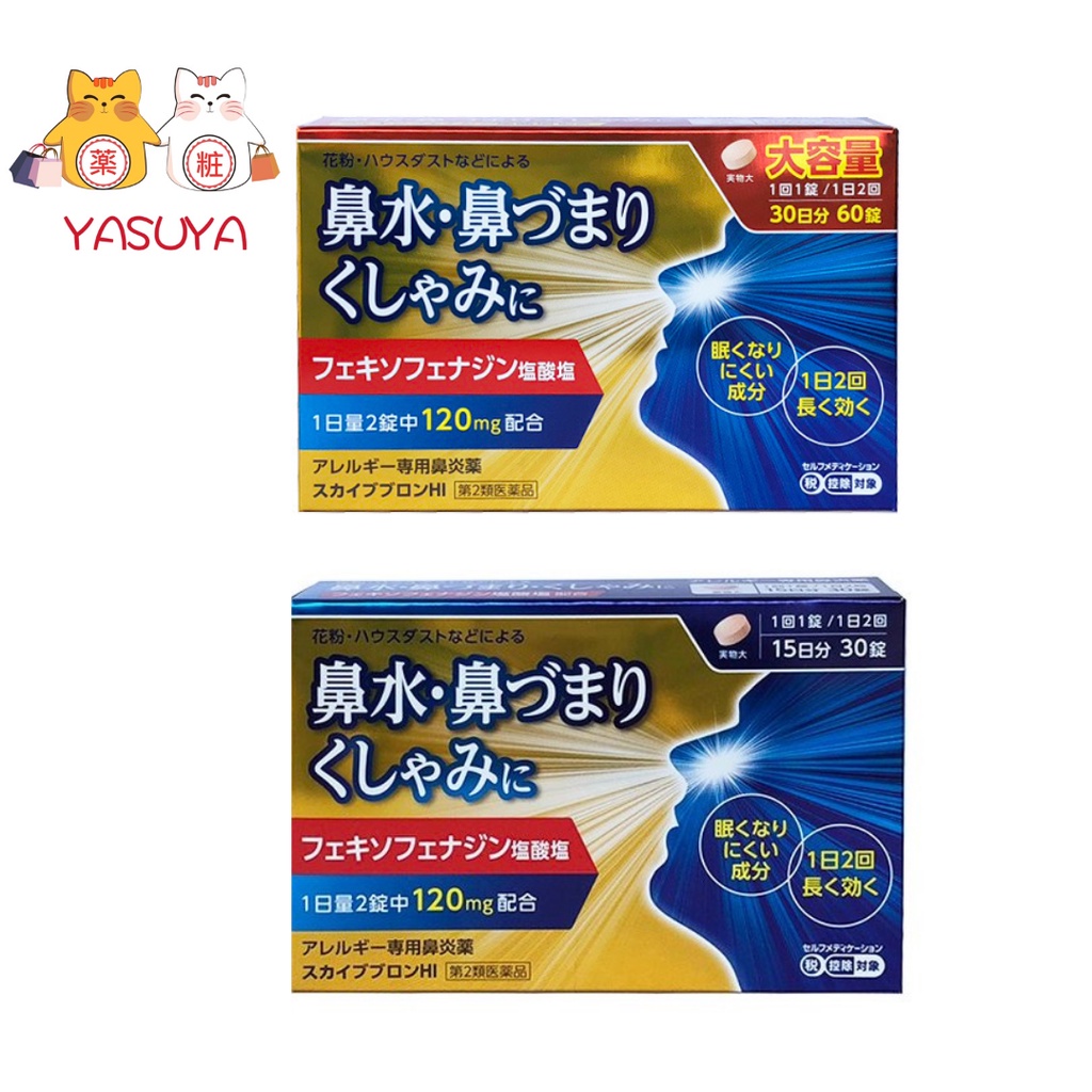 Hino Pharmaceutical Skyblon Hi 30 Tablets 60 Tablets日野薬品工業鼻炎通鼻hi 30粒60粒 Shopee Singapore