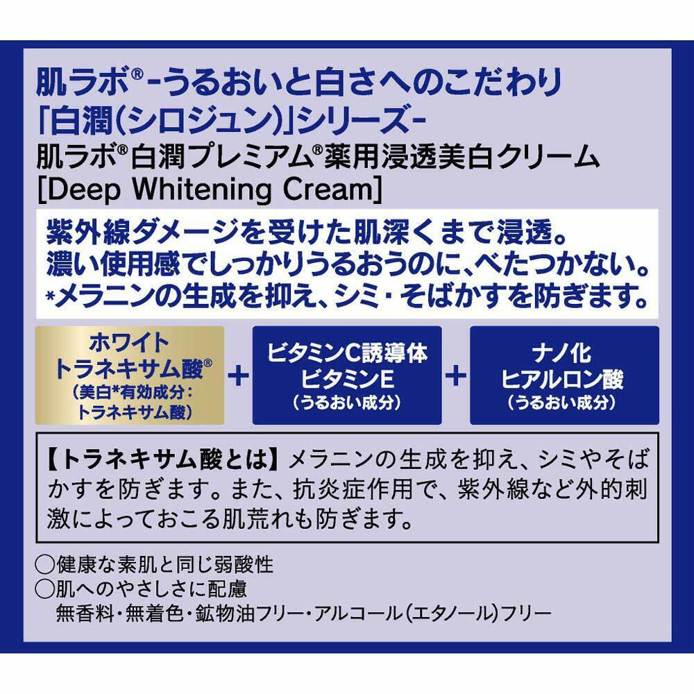 hada labo premium deep whitening cream