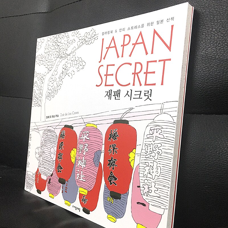 Download YH8 Japanese Coloring Books For Adults JAPAN SECRET Colouring Books Relieve Stress Painting ...