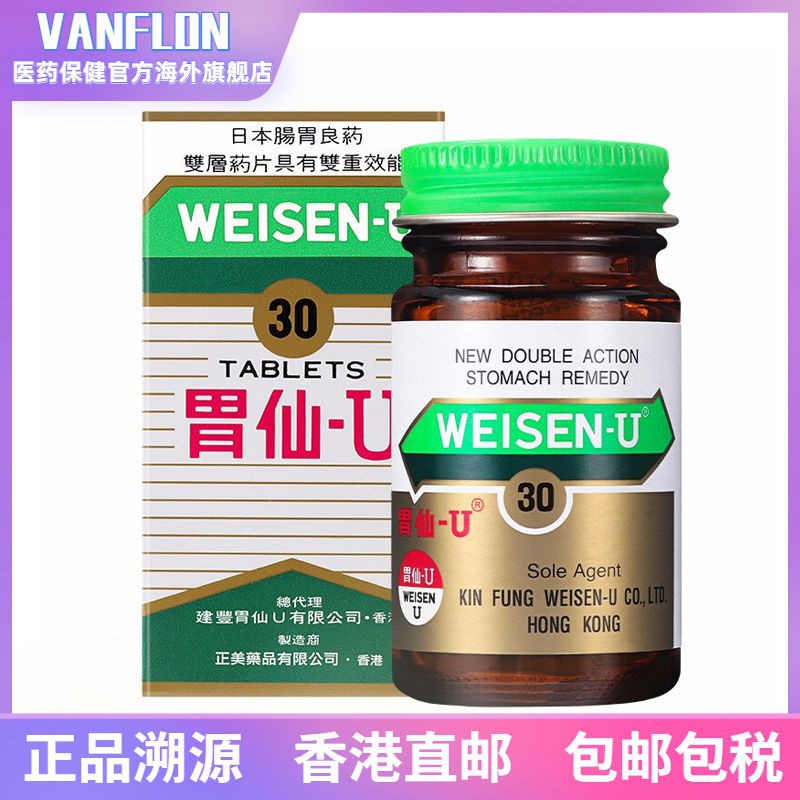 Imported Stomach U Stomach Medicine Relieves Gastric Bloatin进口胃仙u胃药缓解胃胀胃酸胃痛消化不良调理肠胃养护30粒valnj3ofrl 04 20 Shopee Singapore