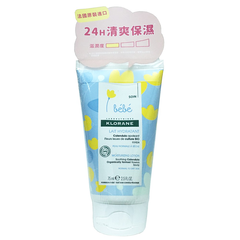 bebe klorane body lotion