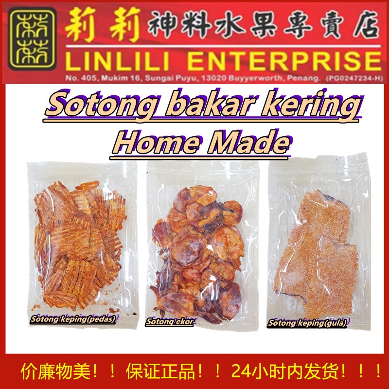 Sotong Kering Ariety 鱿鱼 Dried Cuttlefish Pedas Halal Handmade Star Borong Bakar Kering Dried Cuttlefish Snack鱿鱼片 Shopee Singapore