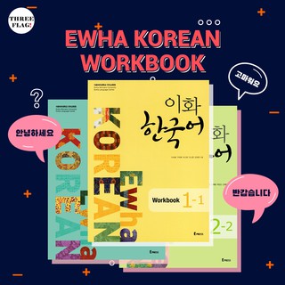 Ewha Korean Language Learning Study Workbook 1~6