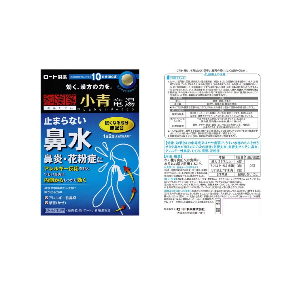 Wakansen New Rohto Shoseiryuto Tablets Ii 40 Tablets 80 Tablets和漢箋新 罗特小青龙汤片ii 40片80片 Shopee Singapore