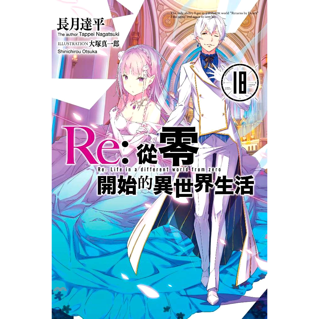 The Blue In The Re Zero Kara Hajimeru Isekai Seikatsu Life 18 Shopee Singapore