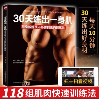 30 Time w muscle fitness coach Cover bare gaiden training method ofpdd/30 days One Body never Strength Unequipmentless