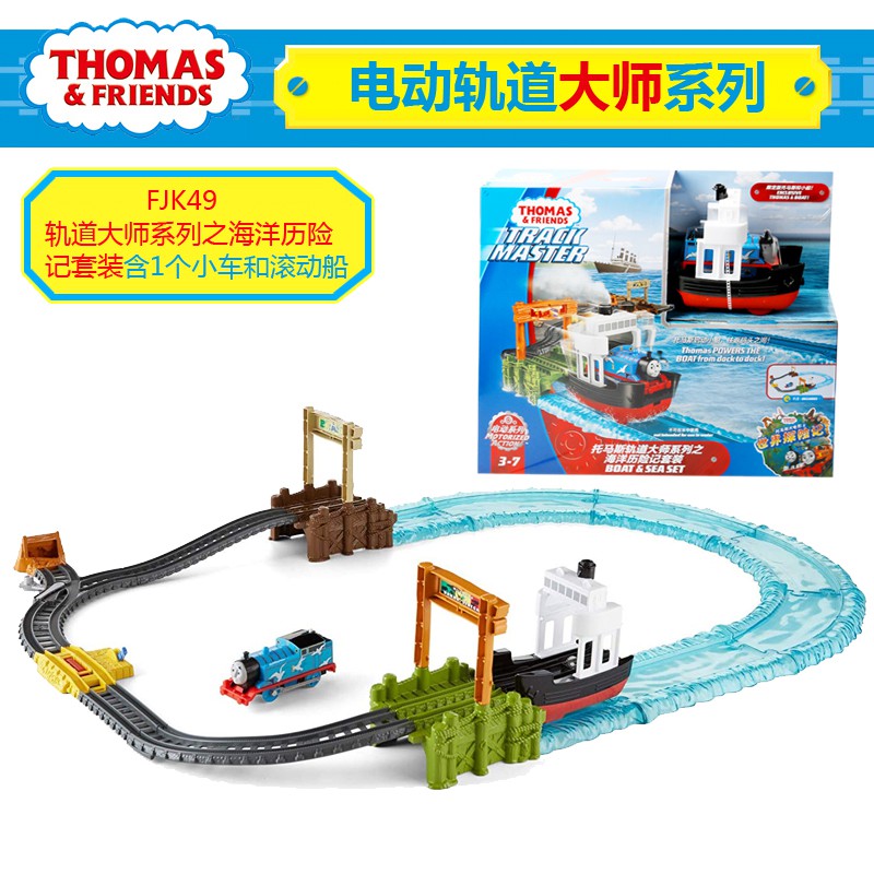 thomas master track set