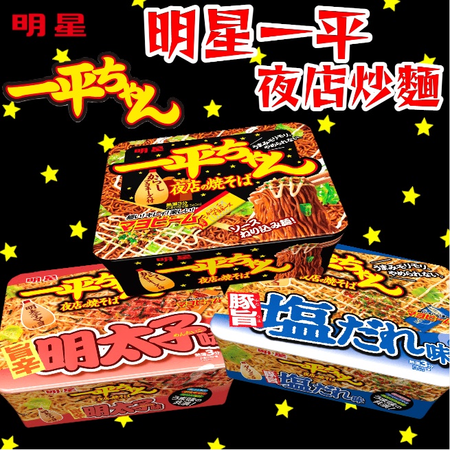 Japanese Yiping Nightclub Fried Noodles Sauce Flavor Salt Flavor