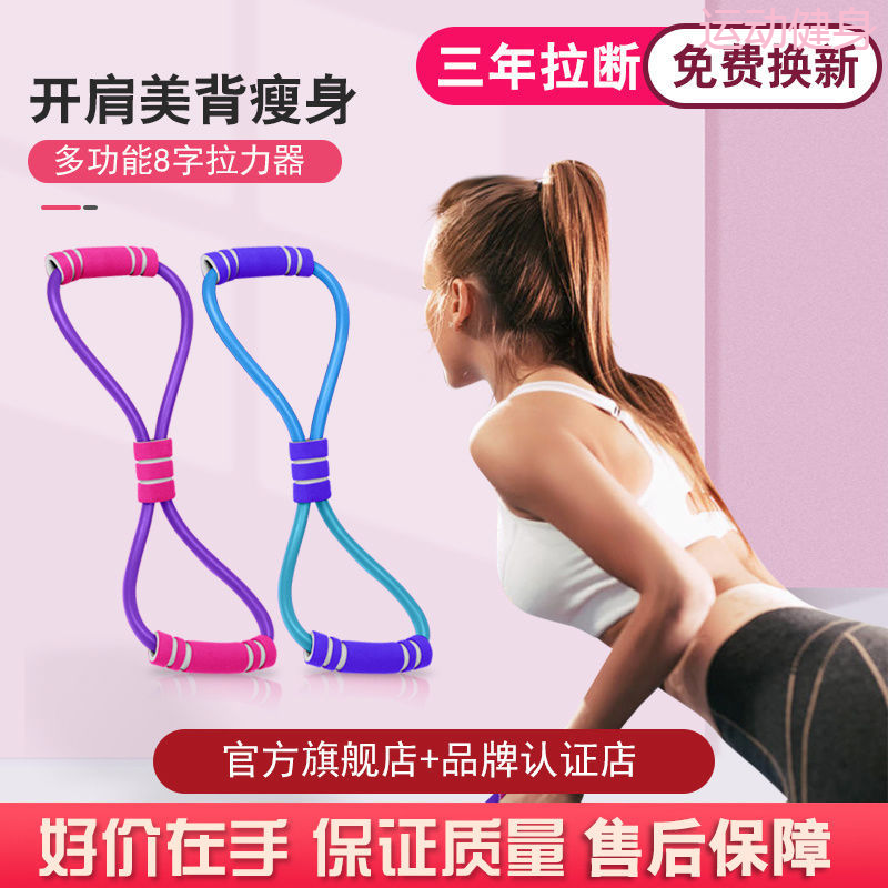 家用健身弹力带瑜伽健身器健身器材8字拉力器扩胸器瑜伽弹力绳家用女肩颈拉伸带健身器材橡胶拉筋男 Shopee Singapore