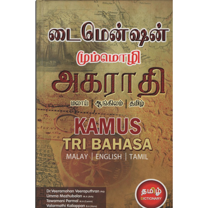 Malay English Tamil Tri Language Dictionary Hard Cover Shopee Singapore