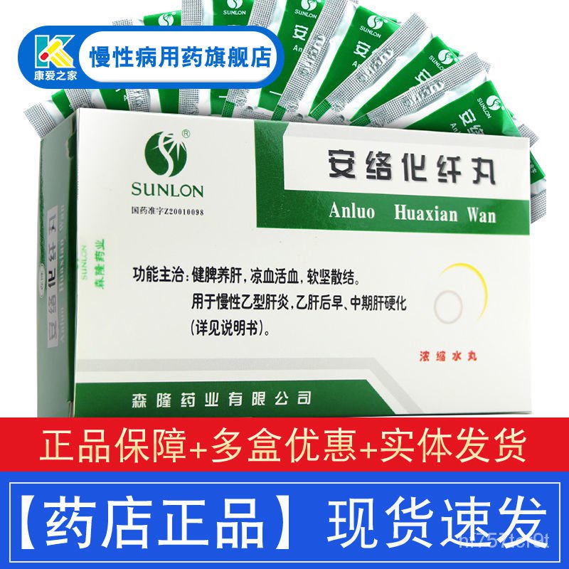 森隆安络化纤丸6g 10袋 盒安洛化迁丸安络化纤九安络化钎丸安络化纤凡安洛化纤丸 Shopee Singapore