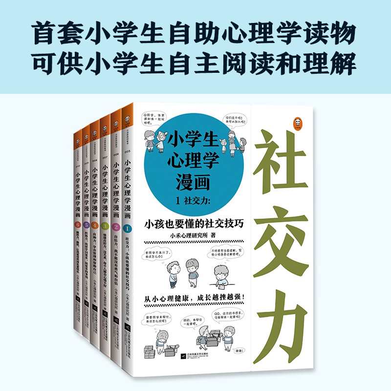 Hello正版 小学生心理学漫画全套6册6 12岁儿童心理学沟通和性格情绪情商培养孩子行为好习惯养成家庭教育父母必读正面管教正版包邮