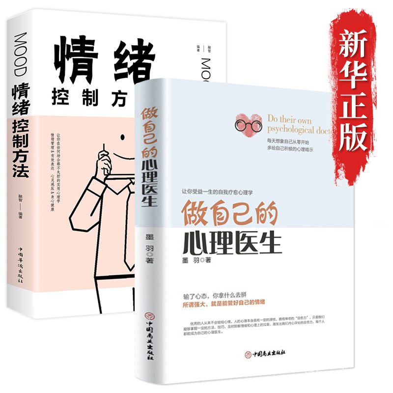 New 正版现货 做自己的心理医生正版书籍大全集情绪控制方法自我疗愈心理学书h0xu Shopee Singapore