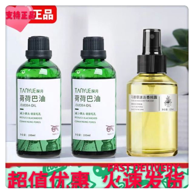 Set Of Two Jojoba Oil Dissolve Jojoba Oil Blackhead Essential Oil 马迷纯露荷荷巴油去黑头精油溶解黑头神器霍霍巴荷巴巴油何何