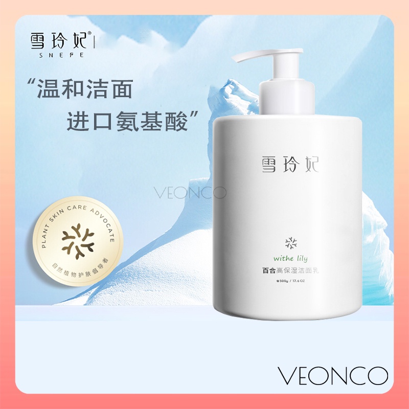 Snefe White Lily Amino Acid Facial Cleanser雪玲妃百合高保湿洁面乳500g