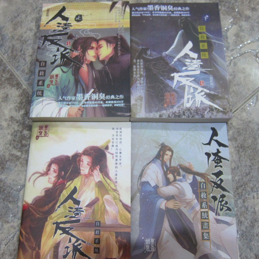 墨香铜臭小说人渣反派自救系统 穿书自救指南 Scumbag System Bl Novel Shopee Singapore