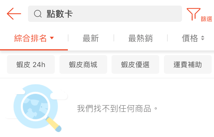 Shopee虾皮答疑 为什么于搜寻结果与卖场分类中不会出现虚拟点数商品 连连跨境支付官网