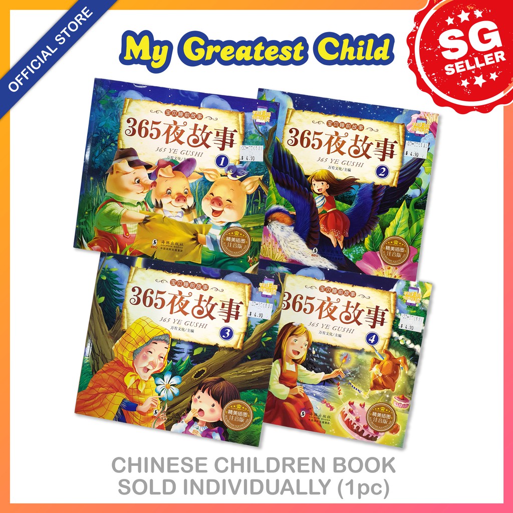 Mgc Sg Stock 365夜故事1 4 宝贝睡前故事 Chinese Children Bedtime Story Book Paperback 1pc Shopee Singapore