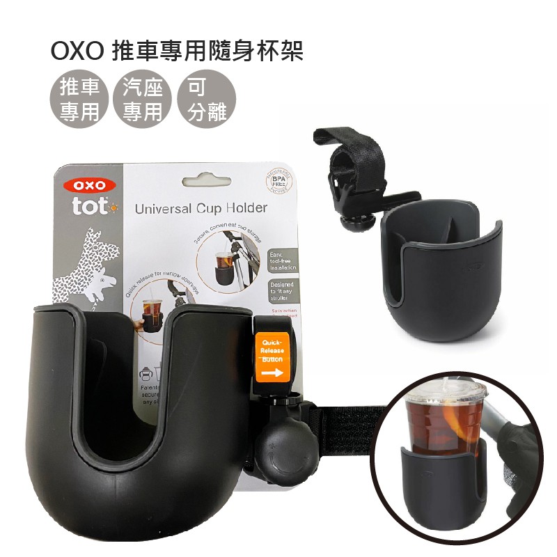 oxo cup holder