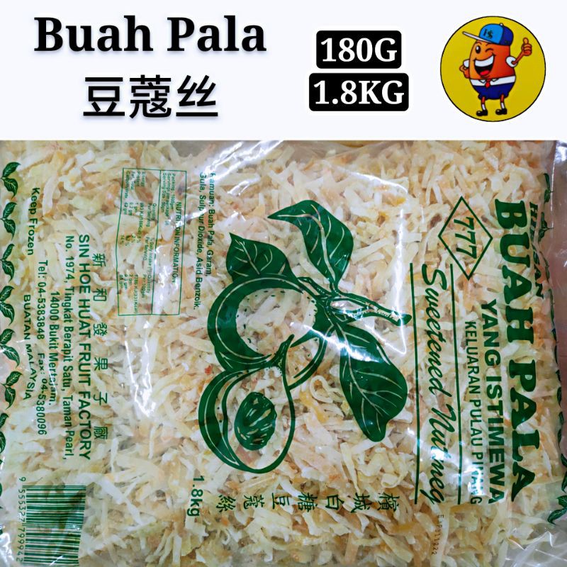 Shop Malaysia Buah Pala Sweet Nutmeg 180g 1 8kg 豆蔻丝 Shopee Singapore