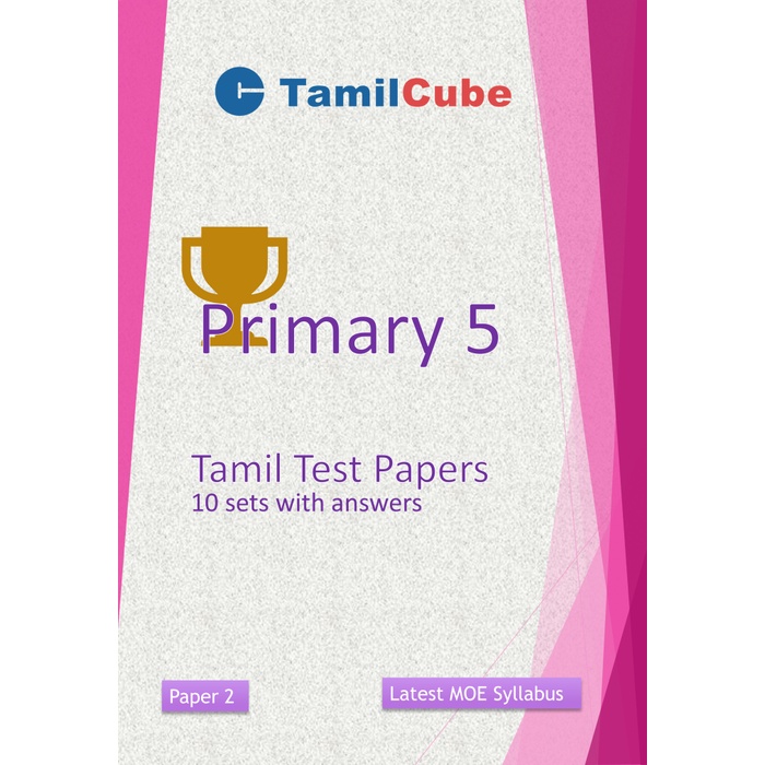 Tamilcube Primary 5 (P5) Tamil test papers / worksheets