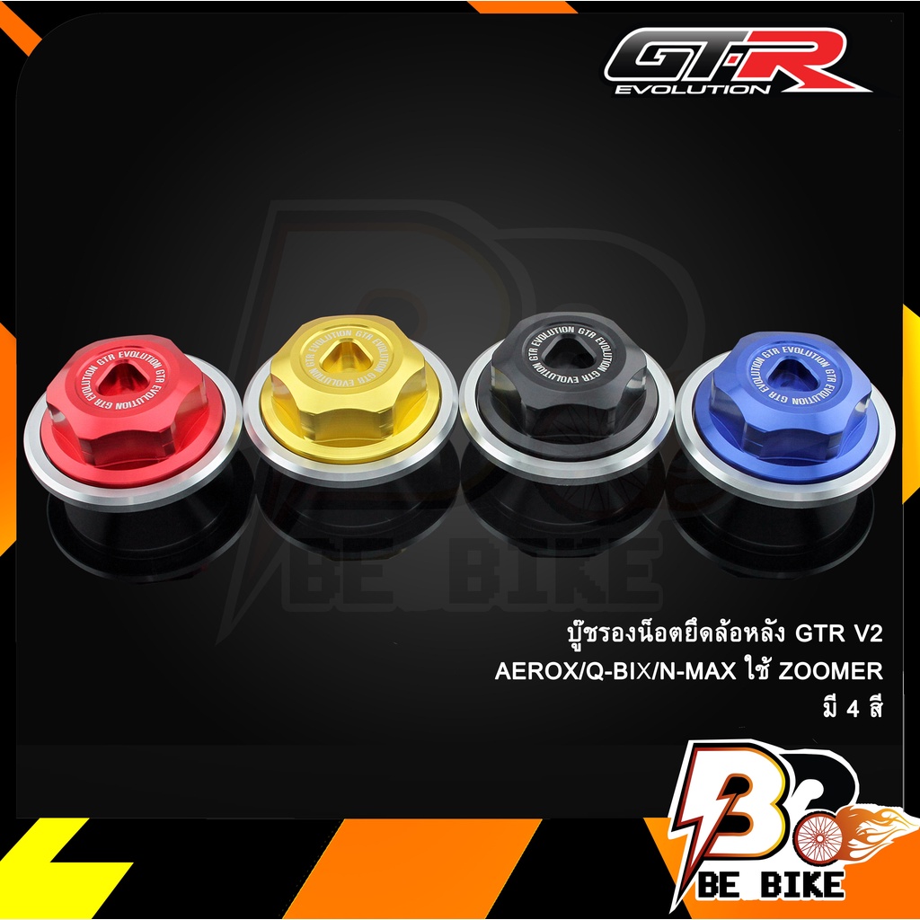 Bushing, rear wheel mounting nut, GTR V2 AEROX / Q-BIX / N-MAX use ...