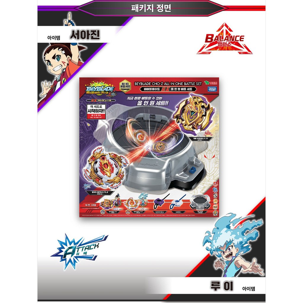 beyblade one set