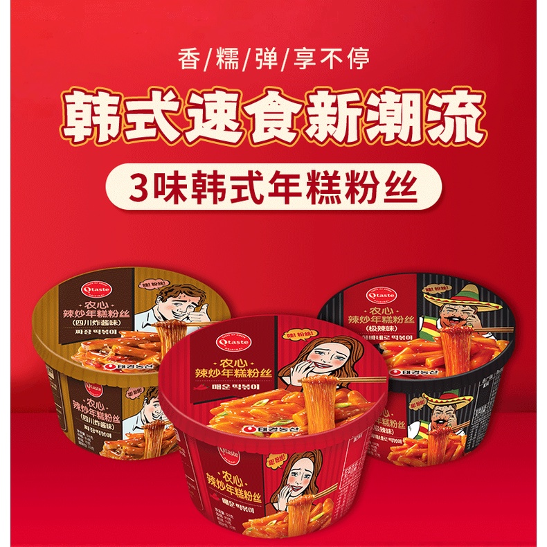 100 Authentic Nongshim Spicy Stir Fried Rice Cake Vermicelli Korean Instant Noodles Microwave Korean Fast Food 农心韩国进口辣炒年糕粉丝桶装组合炒辣年糕条微波炉韩式方便速食