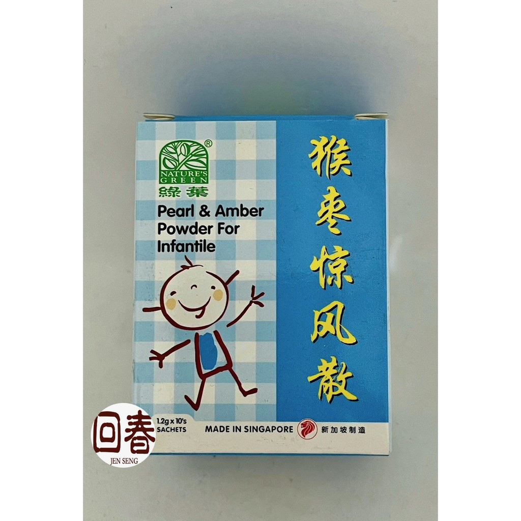 Pearl Amber Powder For Infantile 猴枣惊风散 Shopee Singapore