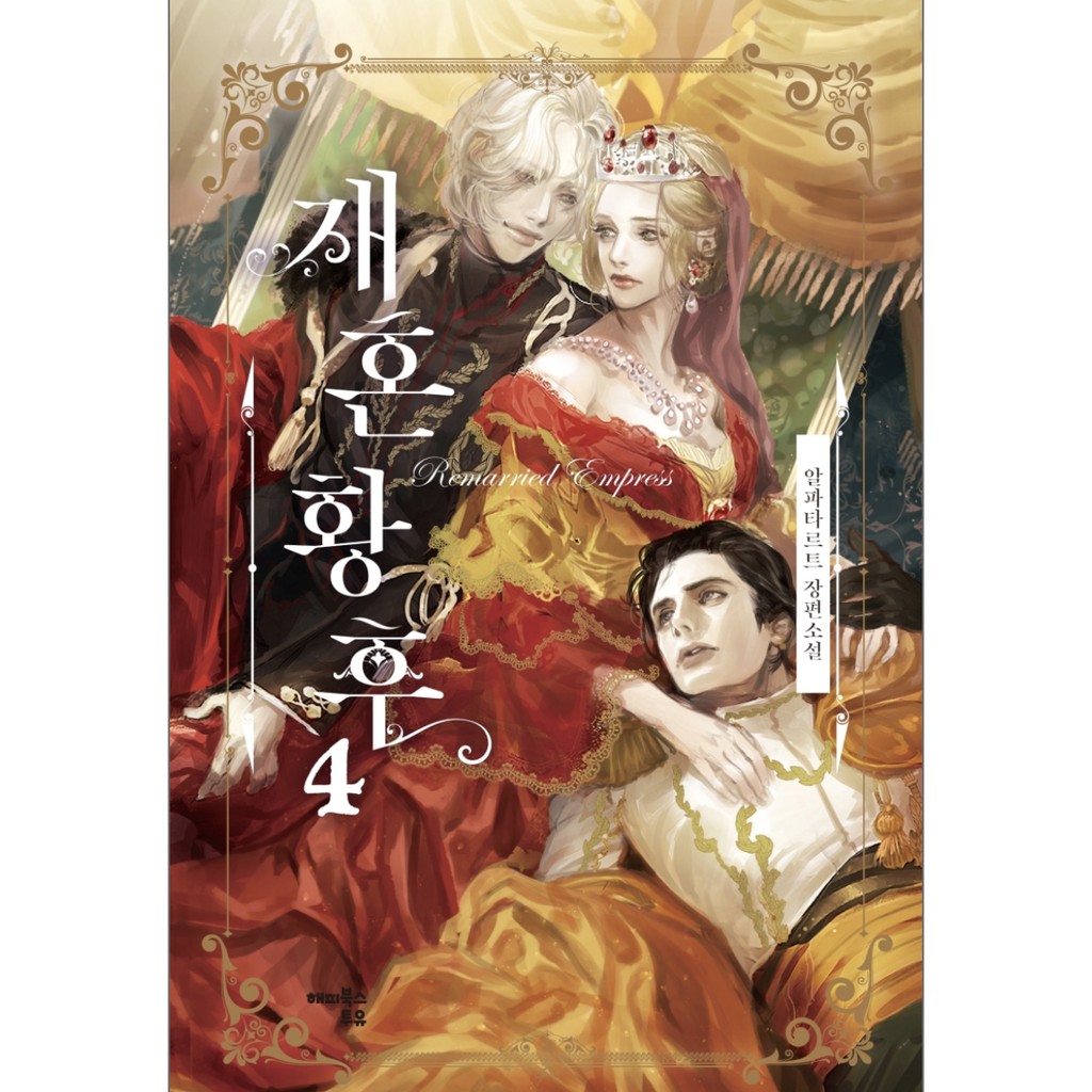 The Remarried Empress Jaehon Hwanghu Series Normal Edition For Novel Shopee Singapore