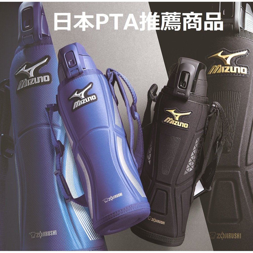 mizuno water bottle