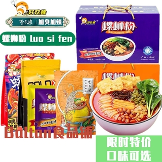【Baltan零食铺】李子柒/好欢螺/螺霸王 螺蛳粉 加臭加辣Li Zi Qi/Hao Huan Luo/luobawang Spicy River Snail instant Noodles Luo Si Fen Luosifen