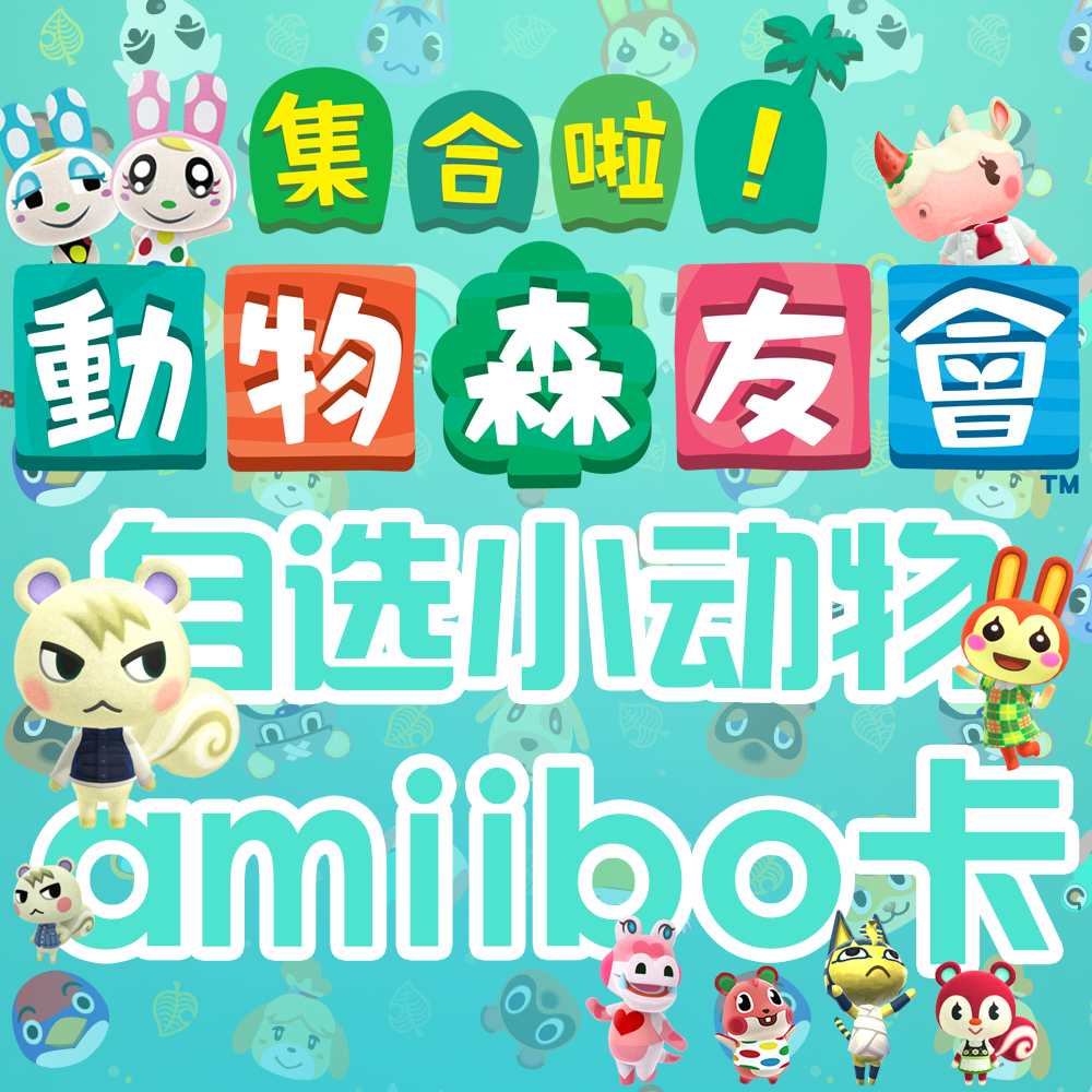 Animal Crossing amiibo Card Nintendo Switch Card ...