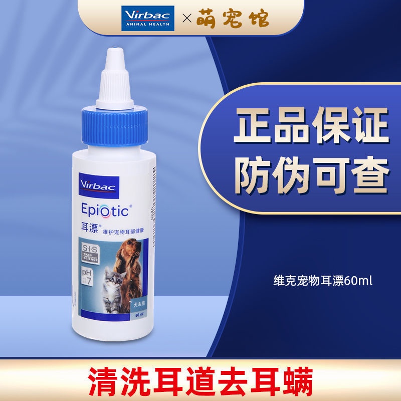 狗狗洗耳液维克virbac猫狗耳漂耳部护理洗耳液60ml清洁耳道法国进口 Shopee Singapore