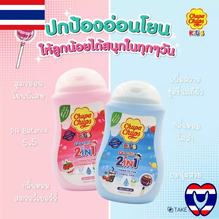 Thailand Chupa Chups Kids Head To Toe Shower Gel 2in1 Bath + Shampoo ...