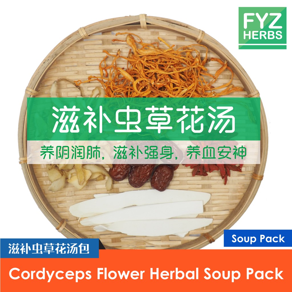 Fyz Herbs Cordyceps Flower Herbal Soup 滋补虫草花汤包 Shopee Singapore