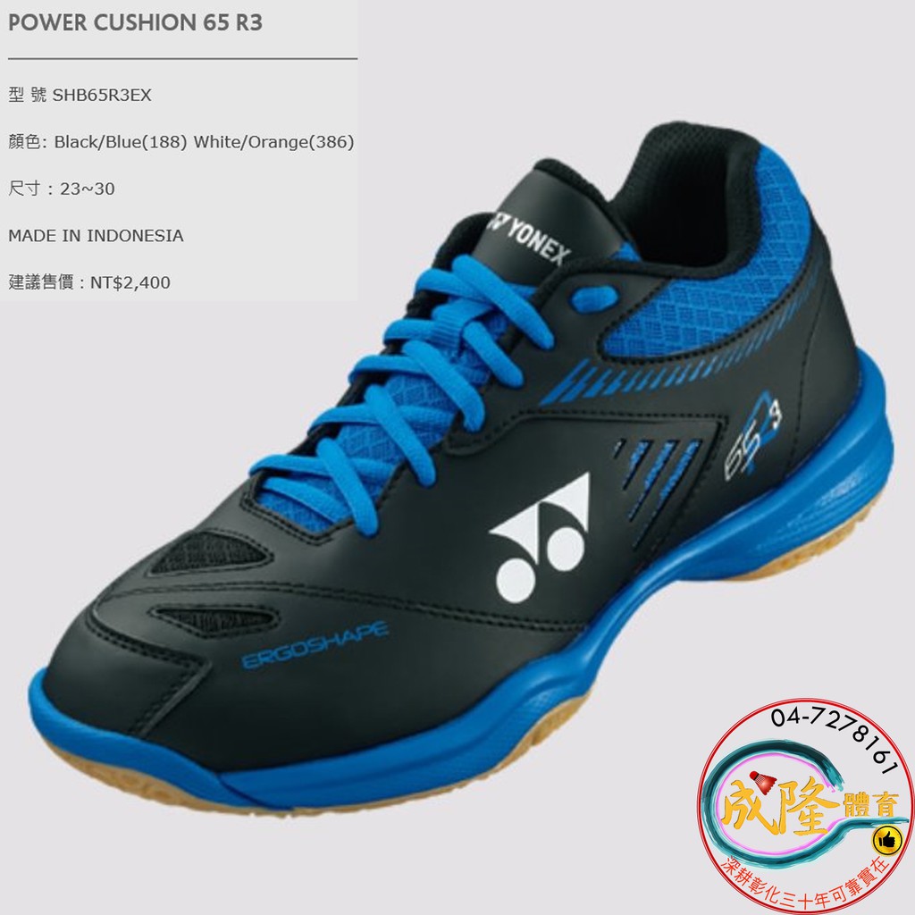 yonex 65m shoes