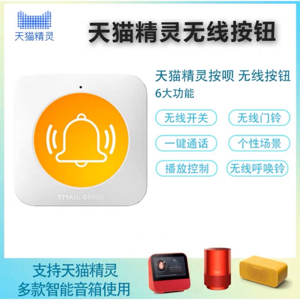 Tmall Genie Wireless Button 天猫精灵按呗智能无线按钮多种功能开关 Shopee Singapore