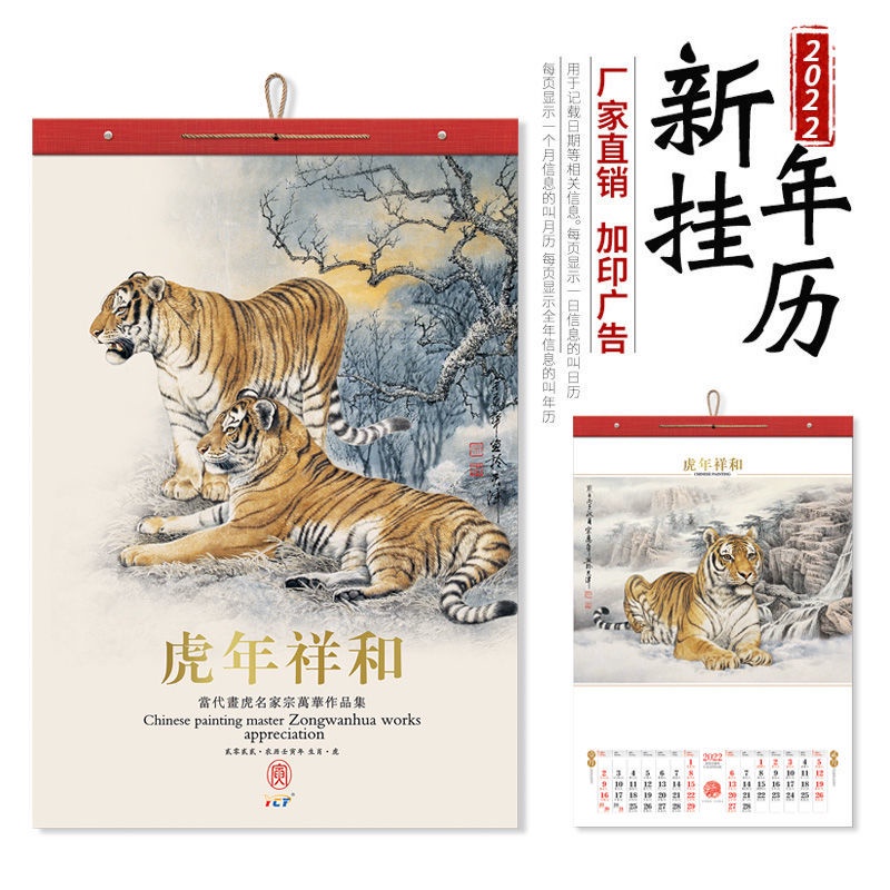 Sau Calendar 2022 2022 New Year Wall Calendar Thickened Cardboard Chinese Style Household  Monthly Tiger Customized Company Gift | Shopee Singapore