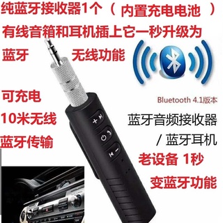 无线蓝牙接收器可充电电脑音响台式低音炮aux通用转耳机音响转换器 Shopee Singapore