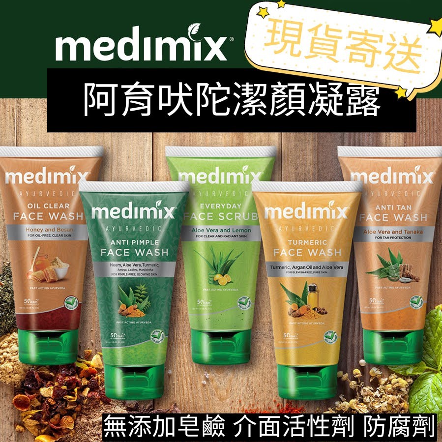 medimix aloe vera face wash