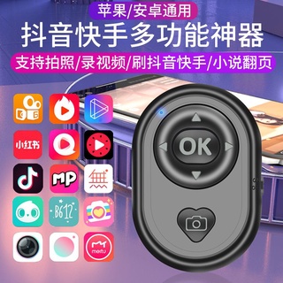 Tiktok Kuaishou Bluetooth Selfie Handy Tool Mobile Phone Photography Video Beauty Android Apple Universal Re