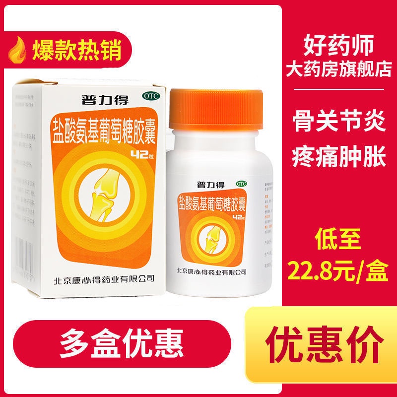 Kangbide pulide glucosamine hydrochloride capsule 42 capsules for