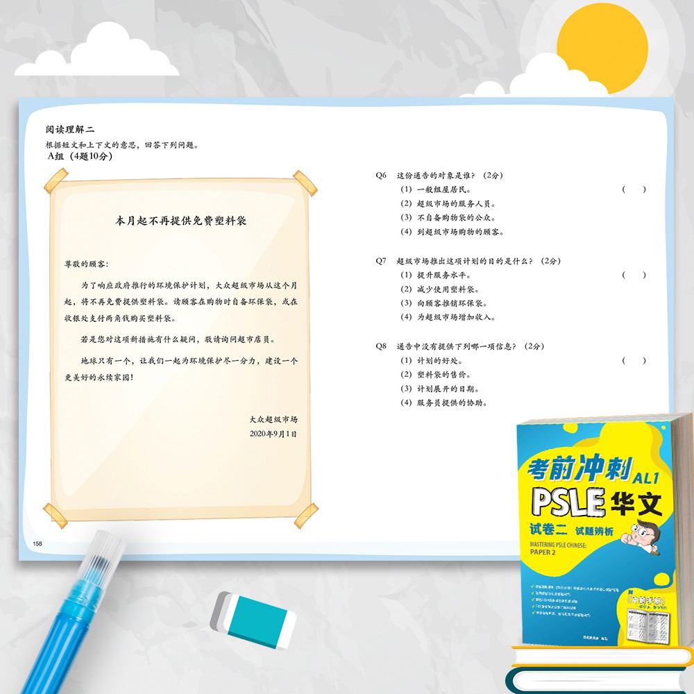 Mastering Psle Chinese 2 Books Bundle Kit 考前冲刺2 本精选配套 Shopee Singapore